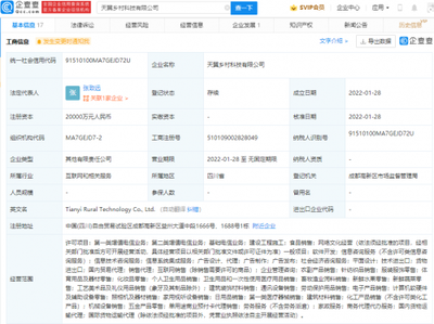 中國電信成立天翼鄉(xiāng)村科技公司 賦能鄉(xiāng)村振興，注冊(cè)資本2億元布局第一類增值電信業(yè)務(wù)
