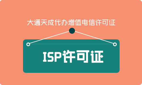 第一類電信增值業(yè)務(wù)許可證申請(qǐng)條件解析